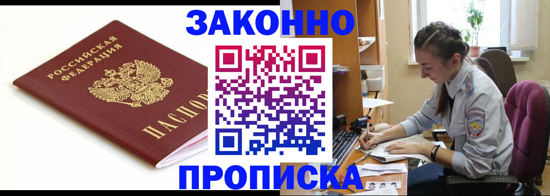 временная прописка в Буинске