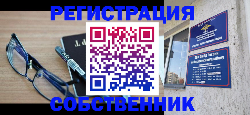 временная регистрация для всех в Буинске