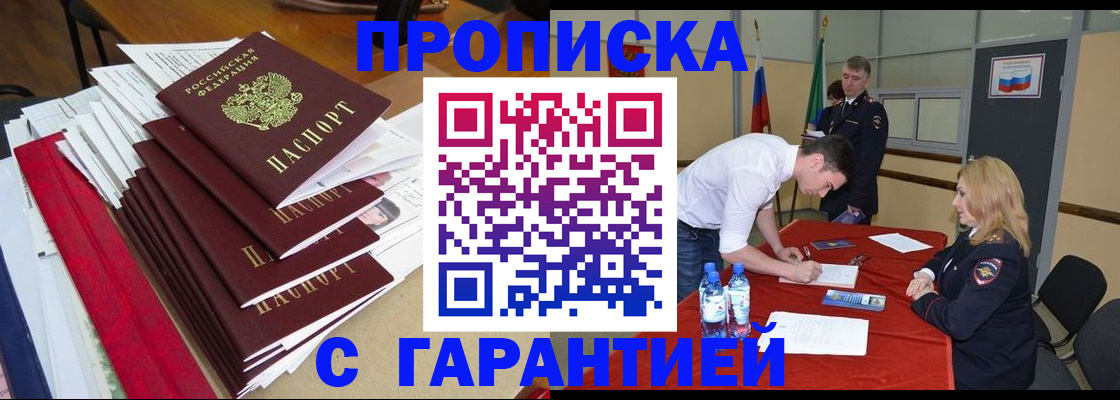 временная регистрация купить в Буинске