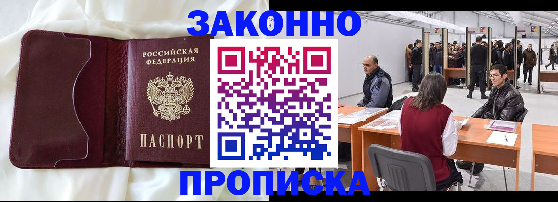 прописка для военкомата в Буинске