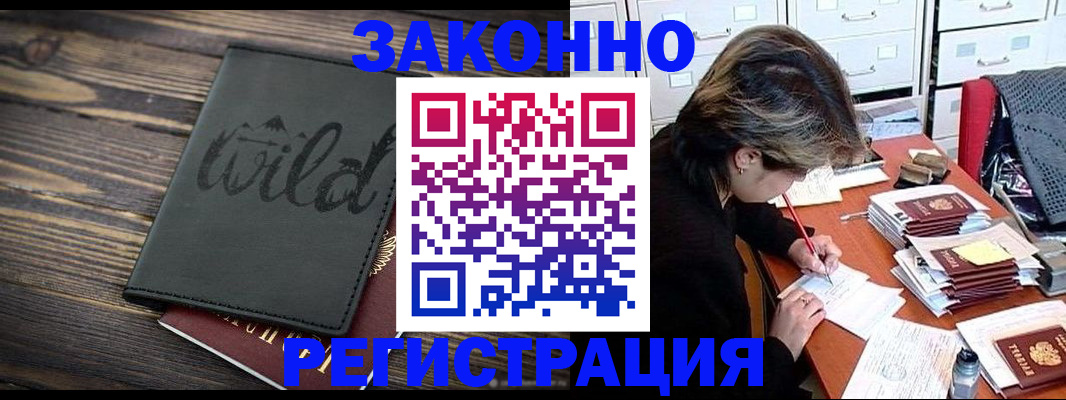 временная регистрация недорого в Буинске